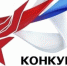 конкурс - Газета Чановские вести