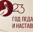 ñîöñåòè_25.01.23 - Газета Чановские вести