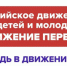 РДДМ - Газета Чановские вести