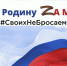 За мир! - Газета Чановские вести
