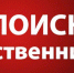 ischem-rodstvennikov-529_1601982907 - Газета Чановские вести
