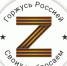 своих не бросаем - Газета Чановские вести