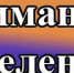 Vnimaniyu-naseleniya1 - Газета Чановские вести