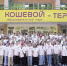 кошевой - Газета Чановские вести