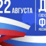 uvazhaemye-zhiteli-pozdravlyayu-s-dnem-gosudarstvennogo-flaga-rossijskoj-federatsii..jpg_669996250 - Газета Чановские вести