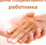 Соцработник - Газета Чановские вести