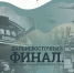02466211 - Газета Чановские вести