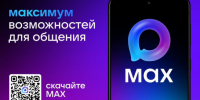 max - Газета Чановские вести