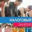 nalogovyj-vychet - Газета Чановские вести